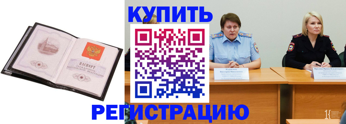 прописка для работы в Лагани